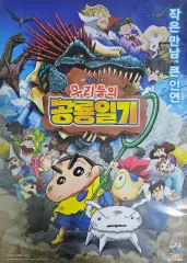 劇場版 クレヨンしんちゃん 2週目 特典 ポスター