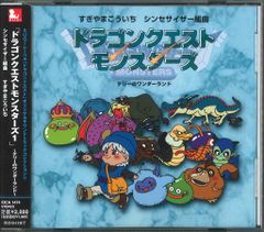 シンセサイザー組曲「ドラゴンクエスト モンスターズ」テリーの