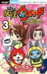 妖怪ウォッチ－わくわく☆にゃんだふるデイズ－　全巻（1-3巻セット・完結）もりちかこ【1週間以内発送】