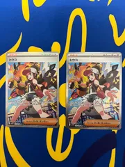 ポケモンカードゲーム ポケカ トウコ SAR  2枚セット