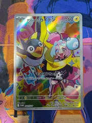 ナンジャモのカイデン PROMO 232/SV-P