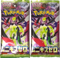 超特価！　未開封　未サーチ　ムニキスゼロ　2パック