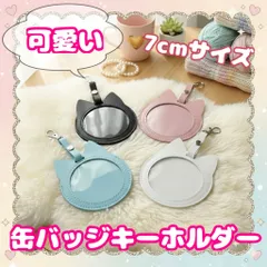 【デコってオリジナルを作ろう💛】猫耳 缶バッジケース 4色（7cm対応）Y2K 推し活