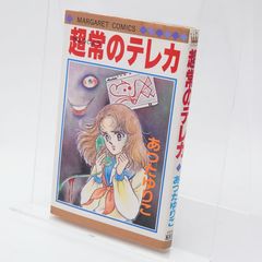美品　超常のテレカ あつたゆりこ【レア】 美品 超常のテレカ あつたゆりこ【レア】 - メルカリ