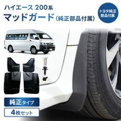 ハイエース 200系 ヘッドレスト 4個セット 純正 新車外し - メルカリ