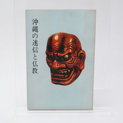 琉球紋章Ⅰ 本恵郷編著 - メルカリ