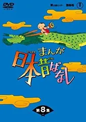 【中古】まんが日本昔ばなしDVD-BOX 第8集（5枚組）