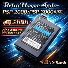 Retro Honpo-.Agito- PSP-2000 PSP-3000対応 psp バッテリー　互換バッテリー　充電池　PSP-S110互換　1200mAh　GAMER'S QUEST　黒　互換電池　レトロ本舗アジト