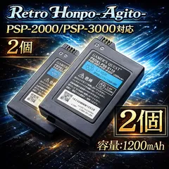 Retro Honpo-.Agito- 【2個セット】PSP-2000 PSP-3000対応 psp バッテリー　互換バッテリー　充電池　PSP-S110互換　1200mAh　GAMER'S QUEST　黒　互換電池　レトロ本舗アジト