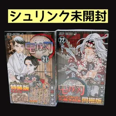 【シュリンク未開封】 鬼滅の刃 21巻 特装版 22巻 同梱版 キャラシール 缶バッジセット まとめ売り
