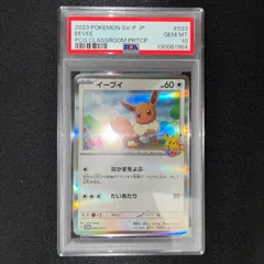 2026年最新】イーブイ ポケモンカード教室 psa10の人気アイテム - メルカリ
