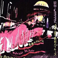 2026年最新】EGO WRAPPIN グッズの人気アイテム - メルカリ