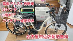 2026年最新】電動自転車 名古屋の人気アイテム - メルカリ