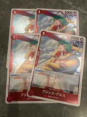 プリンス・グルス R 赤　OP11-013 4枚セット