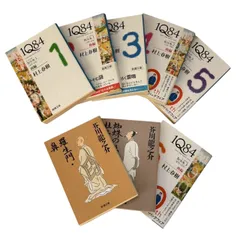 村上春樹 1Q84 全巻1〜6巻＋芥川龍之介 文庫本 計8冊セット 羅生門 鼻 蜘蛛の糸 杜子春 新潮文庫 小説 まとめ売り