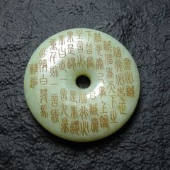 和田玉 詩文 玉璧 中国古美術 古玉 玉器 佩飾 アンティーク - メルカリ