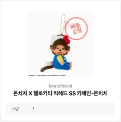 ハローキティ モンチッチ ぬいぐるみ キーホルダー