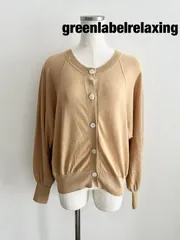 【2025年製】greenlabelrelaxing　グリーンレーベルリラクシング 忍ばせカーデ 2WAY ウォッシャブル　F（フリー）　キャメル　大人　シンプル　カーディガン　美品　送料込み　6465139