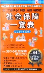 2026年最新】本 社会保障一覧の人気アイテム - メルカリ