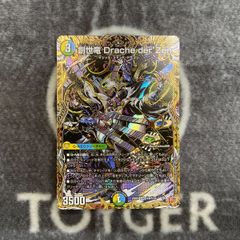 創世竜Drache der'Zen ジェネシスドラッヘダーゼン シークレット