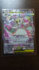 メガサーナイトex M1S 087/063 SAR - メルカリ