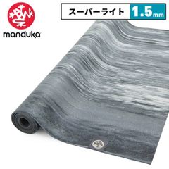 新品manduka トラベルヨガマット1.5mm ヒヤシンスマーブル - メルカリ