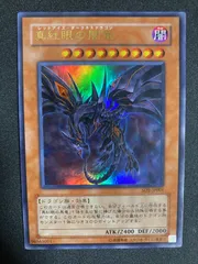 2026年最新】真紅眼の闇竜 ウルトラの人気アイテム - メルカリ