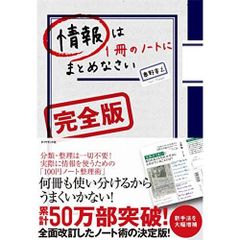 Organize all your information in one notebook [Complete Edition]