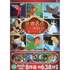 世界名作アニメDVDセット（4枚組）