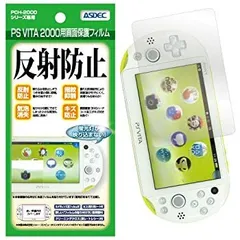 【中古】 ASDEC アスデック PS VITA PCH-2000 保護フィルム 【カメラ保護フィルム付き】 ノングレアフィルム3 日本製 防指紋 気泡消失 映り込み防止