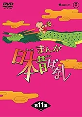 【中古】まんが日本昔ばなし BOX第11集5枚組 [DVD]