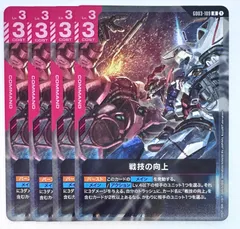 2026年最新】戦技の向上 GD03-109 Rの人気アイテム - メルカリ