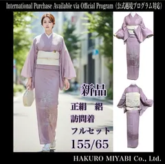 新品　美品　正絹　絽　訪問着　フルセット4点　身丈155 裄丈65