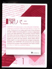 関ジャニ∞ 関パニ 1 . 2 . 3 全巻セット - メルカリ