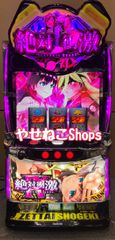 スマスロ実機 【 パチスロ L 絶対衝激Ⅳ / 絶対衝激フォース 】 簡易