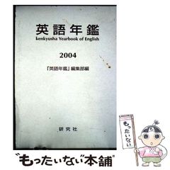 中古】 戦後引揚げの記録 / 若槻 泰雄 / 時事通信社 - メルカリ