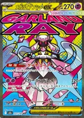 メガディアンシーex (MA) {227/193} [M2a/MEGAドリームex] [MEGA] 1枚