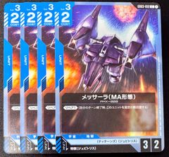 ガンダムカード メッサーF02型 マインレイヤー 4枚 - メルカリ