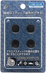【中古】CYBER ・ アナログスティックカバー HIGHタイプ ( Wii U GamePad 用) ブラック 【Wii U PROコントローラー対応】