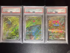 【PSA10・進化3連番】 フシギダネ・フシギソウ・ フシギバナex