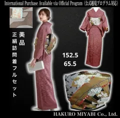 未使用近い　美品　袷　正絹　作家　型染め　江戸小紋　訪問着　フルセット