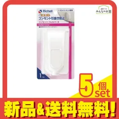 リッチェル ベビーガード コンセントフルカバーR 1個入 5個セット まとめ売り