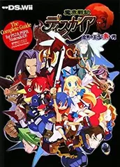 【中古】 魔界戦記ディスガイア ザ・コンプリートガイド[PS2&PSP(R)&DS対応版]