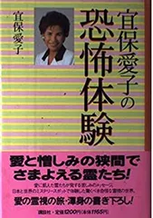 2026年最新】宜保愛子 漫画の人気アイテム - メルカリ