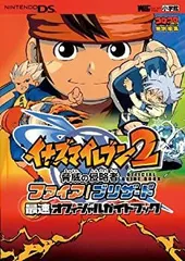 【中古】 イナズマイレブン2脅威の侵略者ファイア ブリザード最速オフィシャルガイドブック—Nintendo DS (ワンダーライフスペシャル NINTENDO DS)