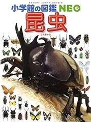 【中古】 小学館の図鑑NEO 昆虫