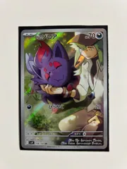 2026年最新】Nのゾロアarの人気アイテム - メルカリ