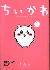 講談社 モーニングワイドKC ナガノ !!)ちいかわ なんか小さくてかわいいやつ 1