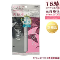 アヴァンセ マツエク プロテクトセラム 6ml AVANCE マツエク用美容液 まつげ美容液 まつ毛ケア メイクアップのサムネイル