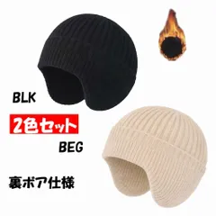 裏ボア耳あて付き ニットキャップ ニット帽 防寒帽 冬用 メンズ レディース